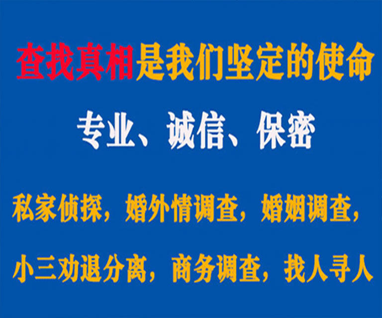 朝阳区私家侦探哪里去找？如何找到信誉良好的私人侦探机构？